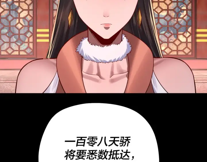 《我！天命大反派》第189话 妖界天骄宴图133