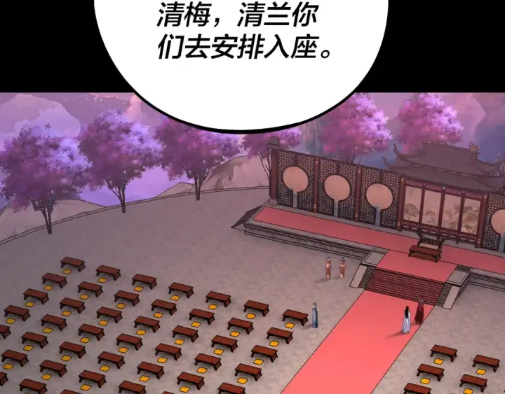 《我！天命大反派》第189话 妖界天骄宴图134