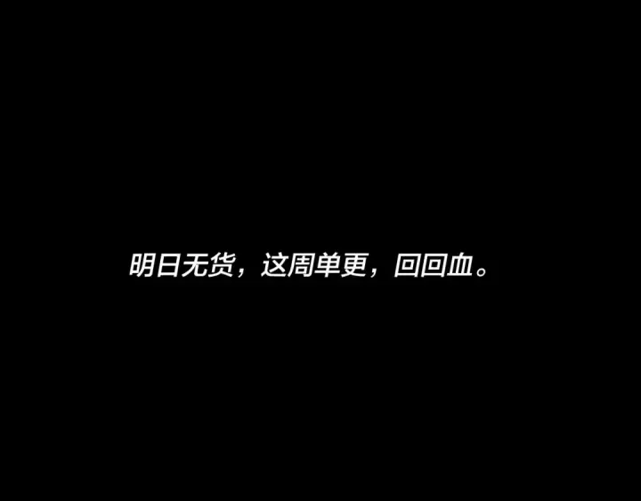 《我！天命大反派》第189话 妖界天骄宴图141