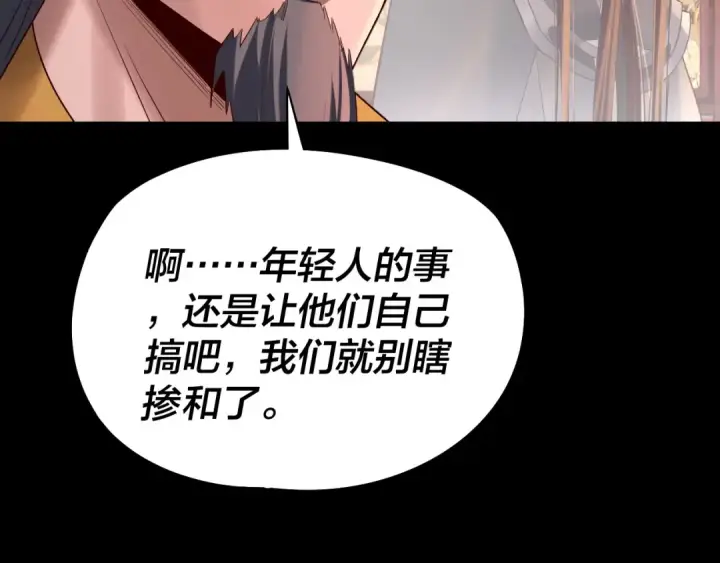 《我！天命大反派》第189话 妖界天骄宴图15