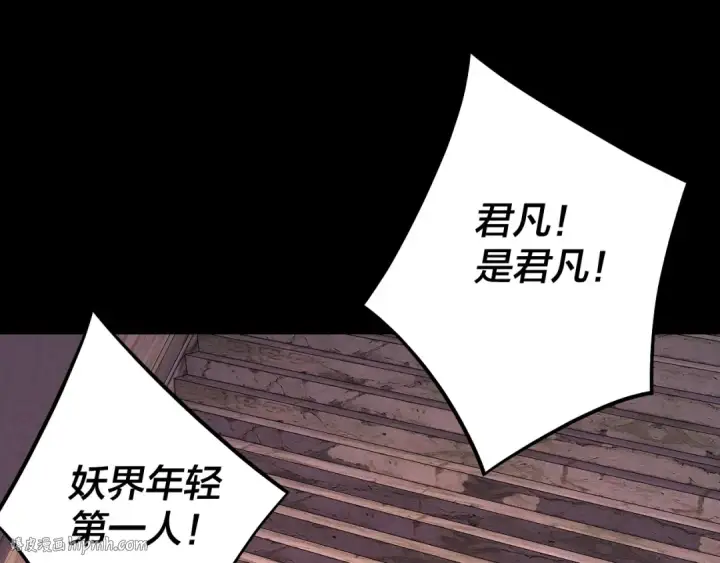 《我！天命大反派》第189话 妖界天骄宴图16