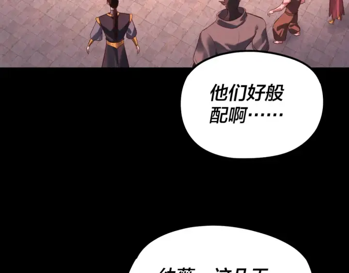 《我！天命大反派》第189话 妖界天骄宴图18