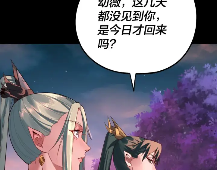 《我！天命大反派》第189话 妖界天骄宴图19