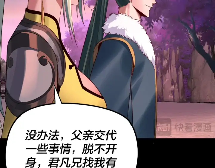 《我！天命大反派》第189话 妖界天骄宴图20