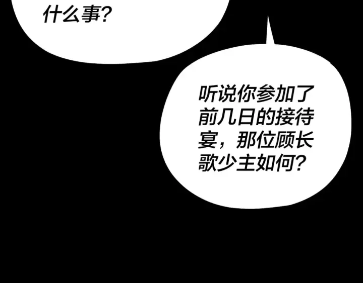 《我！天命大反派》第189话 妖界天骄宴图21