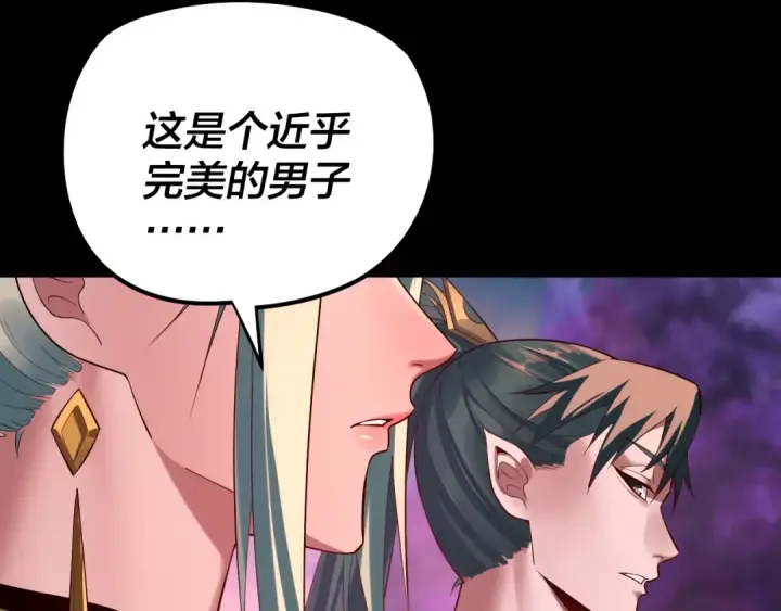 《我！天命大反派》第189话 妖界天骄宴图22