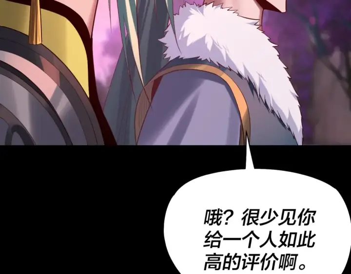 《我！天命大反派》第189话 妖界天骄宴图23