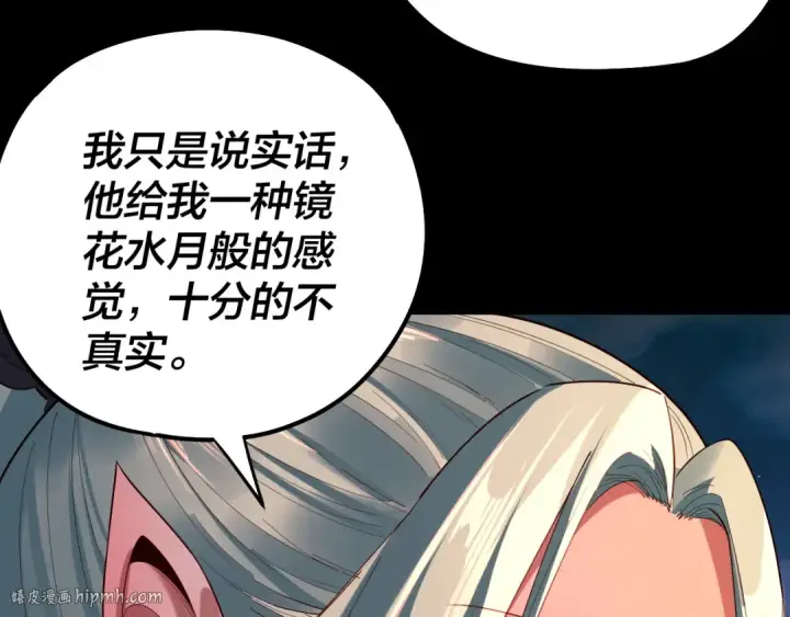 《我！天命大反派》第189话 妖界天骄宴图24