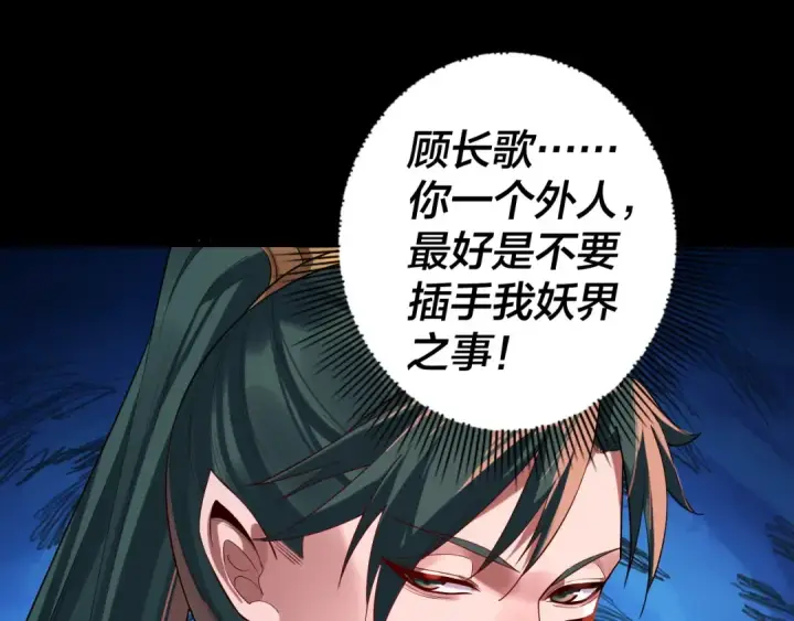 《我！天命大反派》第189话 妖界天骄宴图26