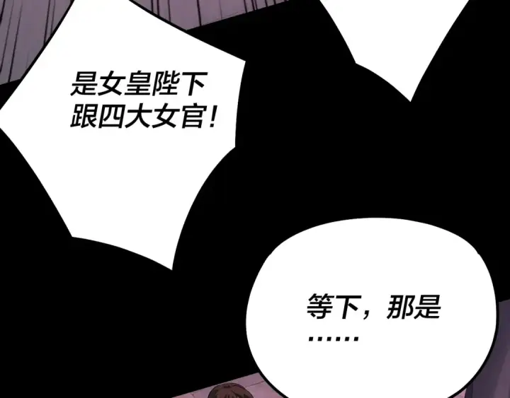 《我！天命大反派》第189话 妖界天骄宴图33