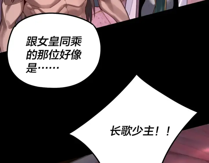 《我！天命大反派》第189话 妖界天骄宴图35