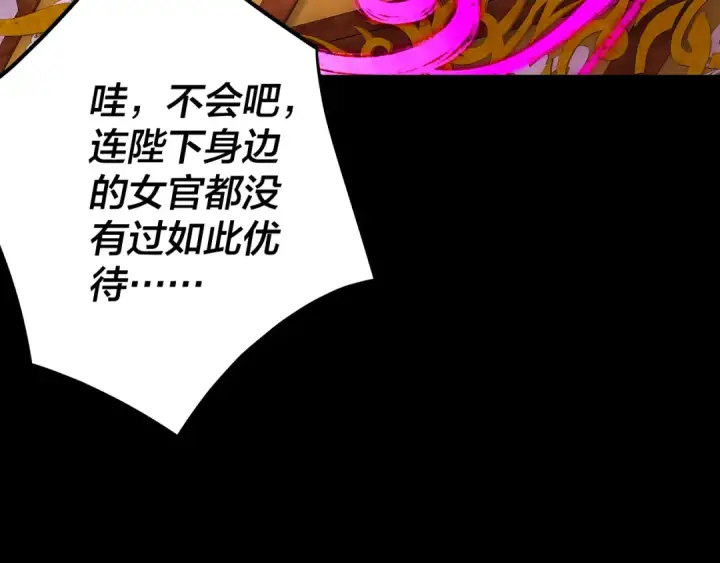 《我！天命大反派》第189话 妖界天骄宴图37