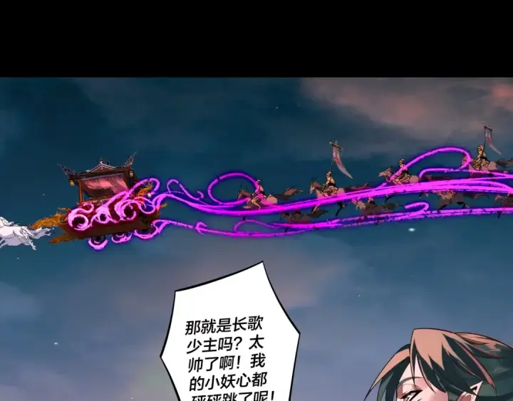 《我！天命大反派》第189话 妖界天骄宴图38