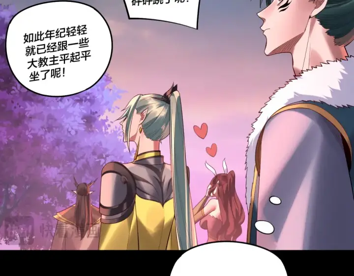 《我！天命大反派》第189话 妖界天骄宴图39