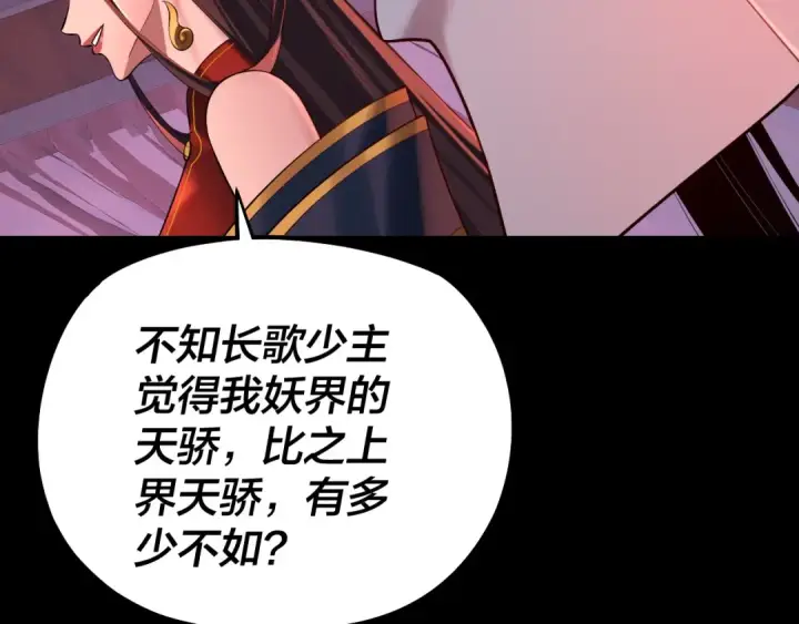 《我！天命大反派》第189话 妖界天骄宴图42