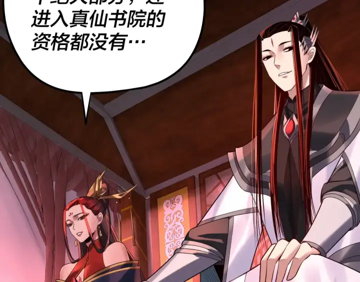 《我！天命大反派》第189话 妖界天骄宴图44