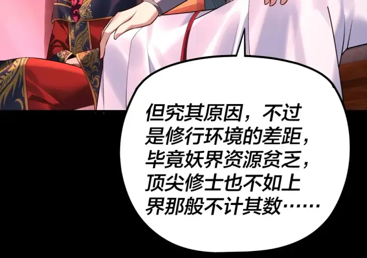 《我！天命大反派》第189话 妖界天骄宴图45