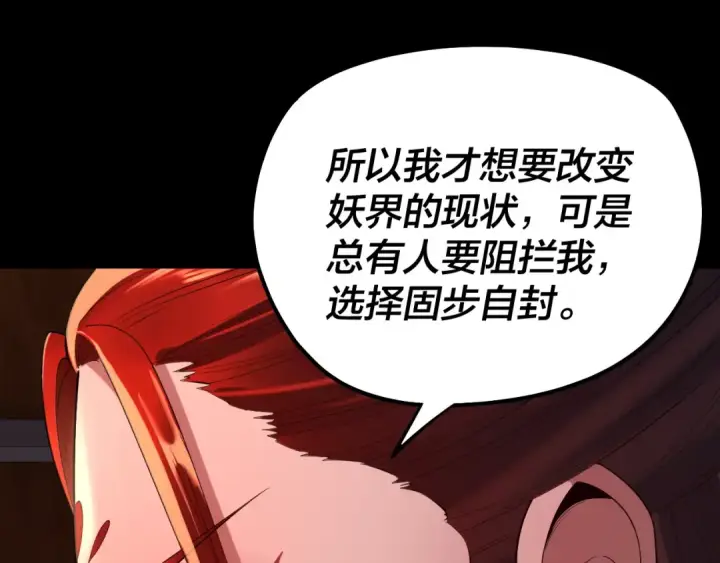 《我！天命大反派》第189话 妖界天骄宴图46