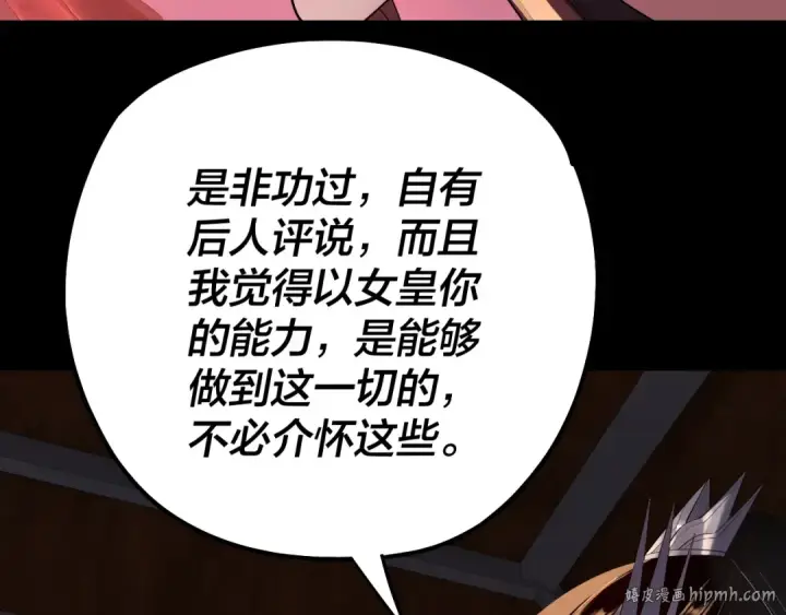 《我！天命大反派》第189话 妖界天骄宴图48