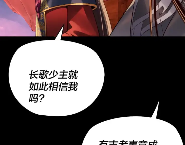 《我！天命大反派》第189话 妖界天骄宴图50