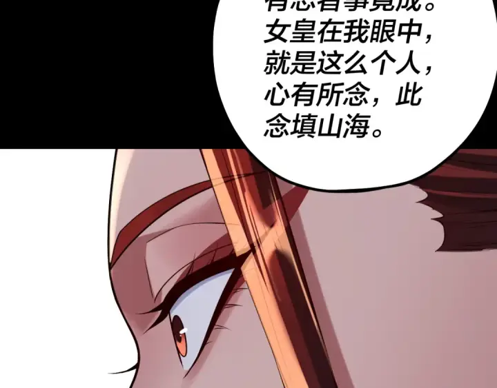 《我！天命大反派》第189话 妖界天骄宴图51