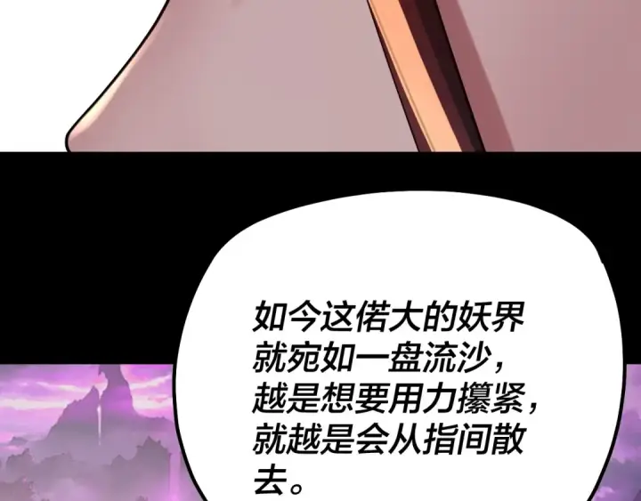《我！天命大反派》第189话 妖界天骄宴图52