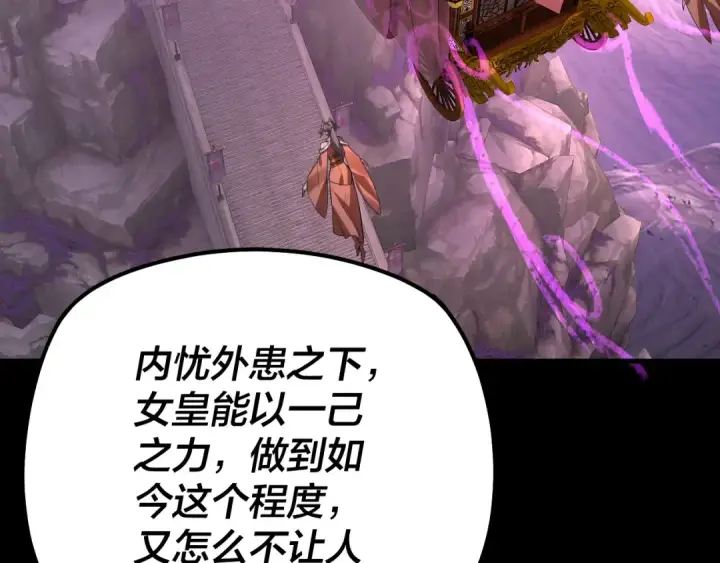 《我！天命大反派》第189话 妖界天骄宴图54