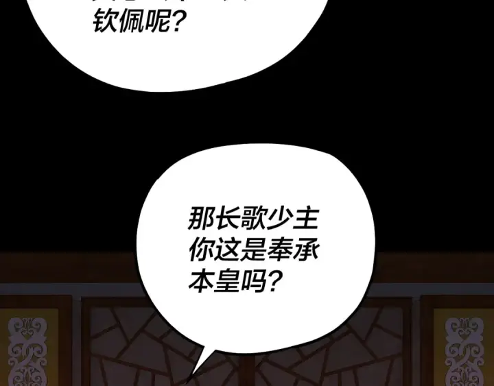 《我！天命大反派》第189话 妖界天骄宴图55