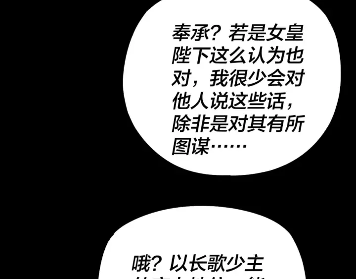 《我！天命大反派》第189话 妖界天骄宴图57