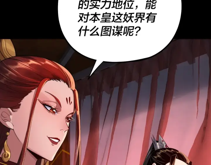 《我！天命大反派》第189话 妖界天骄宴图58