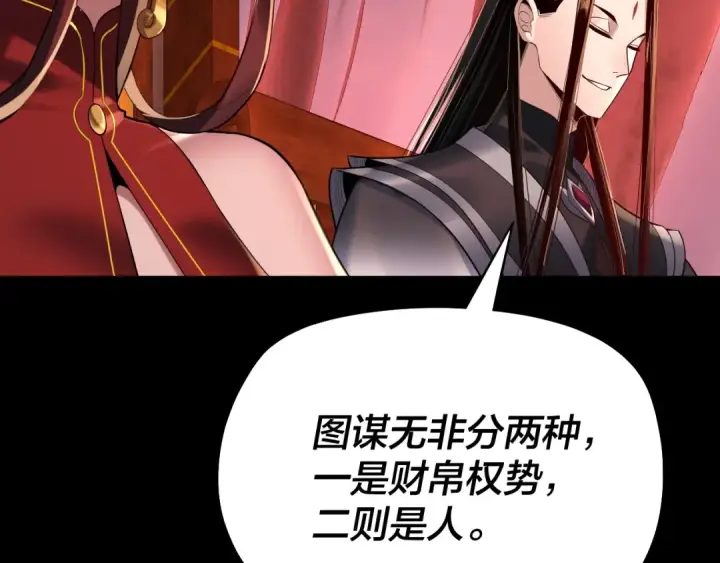 《我！天命大反派》第189话 妖界天骄宴图59
