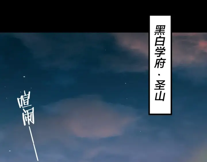 《我！天命大反派》第189话 妖界天骄宴图6