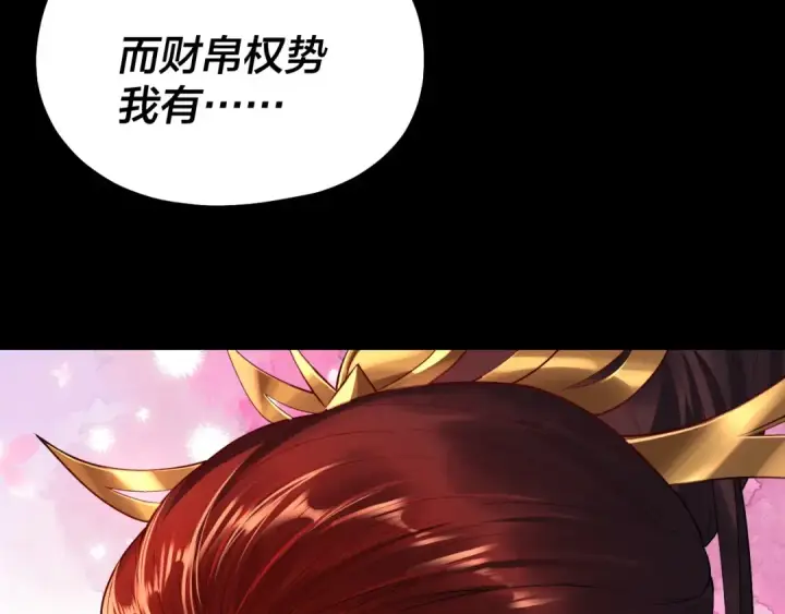 《我！天命大反派》第189话 妖界天骄宴图62