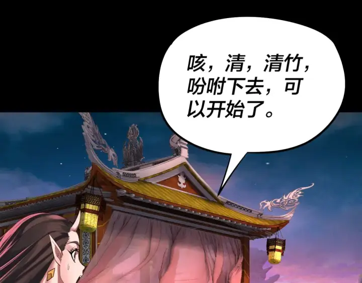 《我！天命大反派》第189话 妖界天骄宴图65