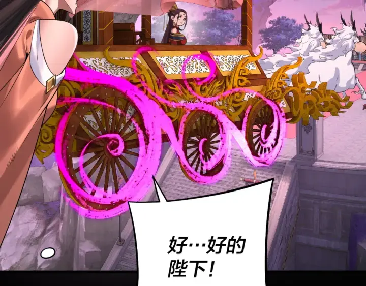 《我！天命大反派》第189话 妖界天骄宴图66
