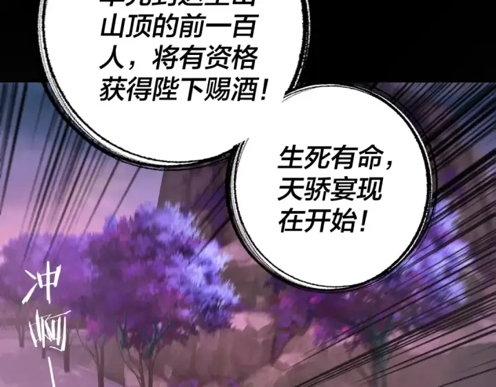 《我！天命大反派》第189话 妖界天骄宴图68