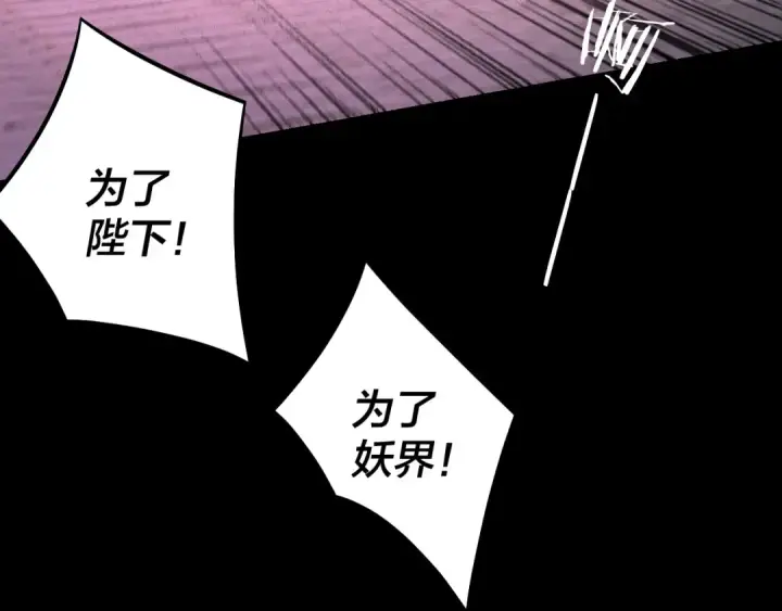 《我！天命大反派》第189话 妖界天骄宴图70