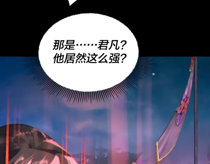 《我！天命大反派》第189话 妖界天骄宴图75