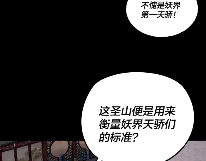 《我！天命大反派》第189话 妖界天骄宴图77