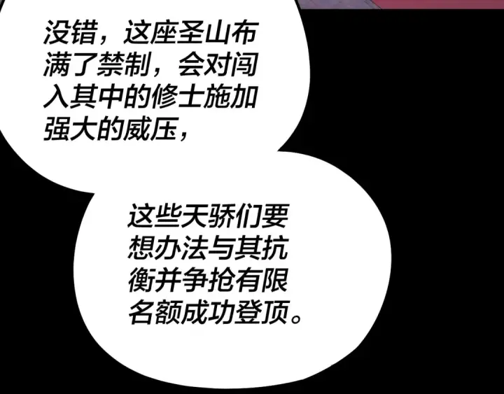 《我！天命大反派》第189话 妖界天骄宴图79
