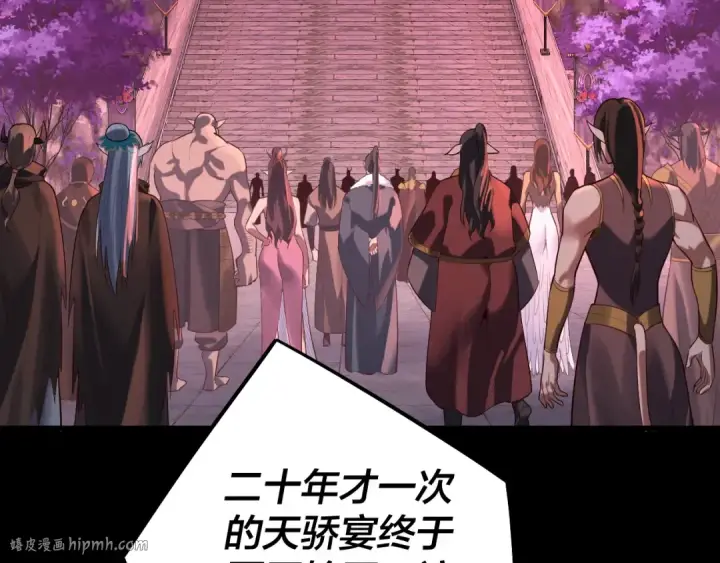 《我！天命大反派》第189话 妖界天骄宴图8