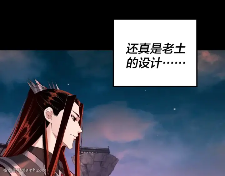 《我！天命大反派》第189话 妖界天骄宴图80