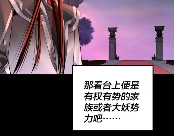 《我！天命大反派》第189话 妖界天骄宴图81