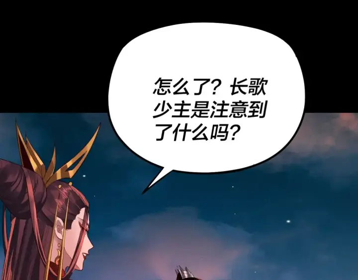 《我！天命大反派》第189话 妖界天骄宴图82