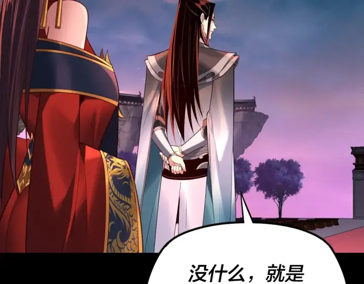 《我！天命大反派》第189话 妖界天骄宴图83