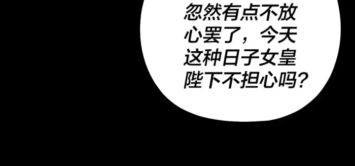 《我！天命大反派》第189话 妖界天骄宴图84