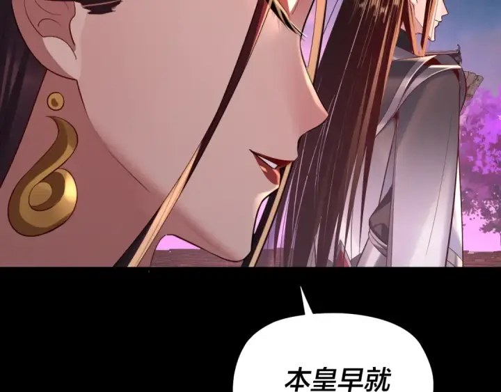 《我！天命大反派》第189话 妖界天骄宴图86
