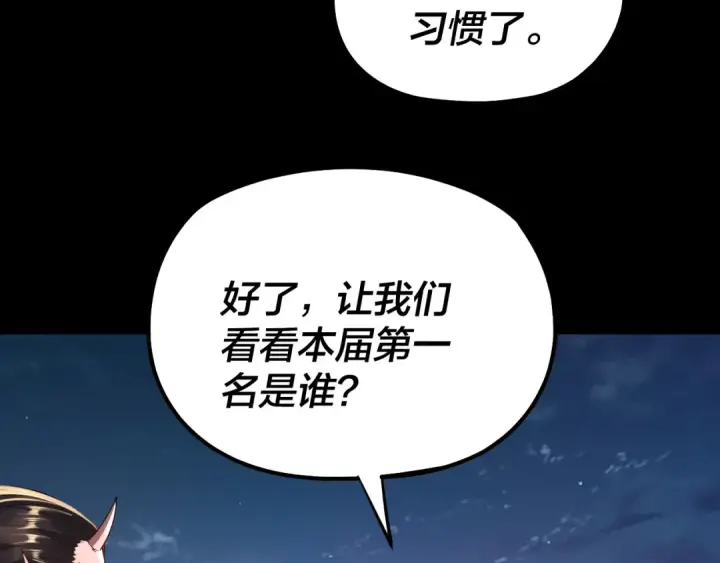 《我！天命大反派》第189话 妖界天骄宴图87