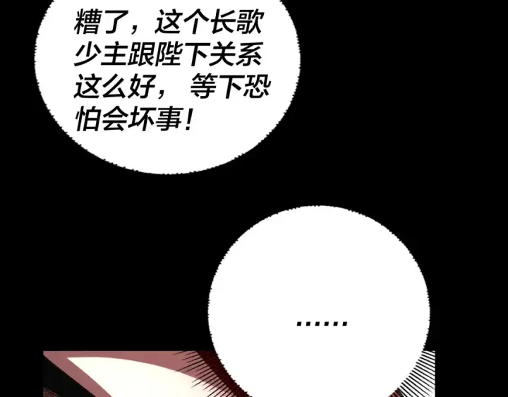 《我！天命大反派》第189话 妖界天骄宴图89