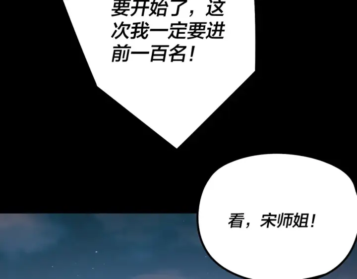 《我！天命大反派》第189话 妖界天骄宴图9